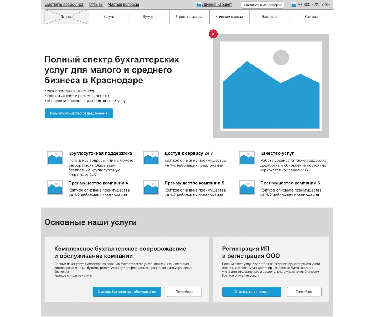 прототип сайта
