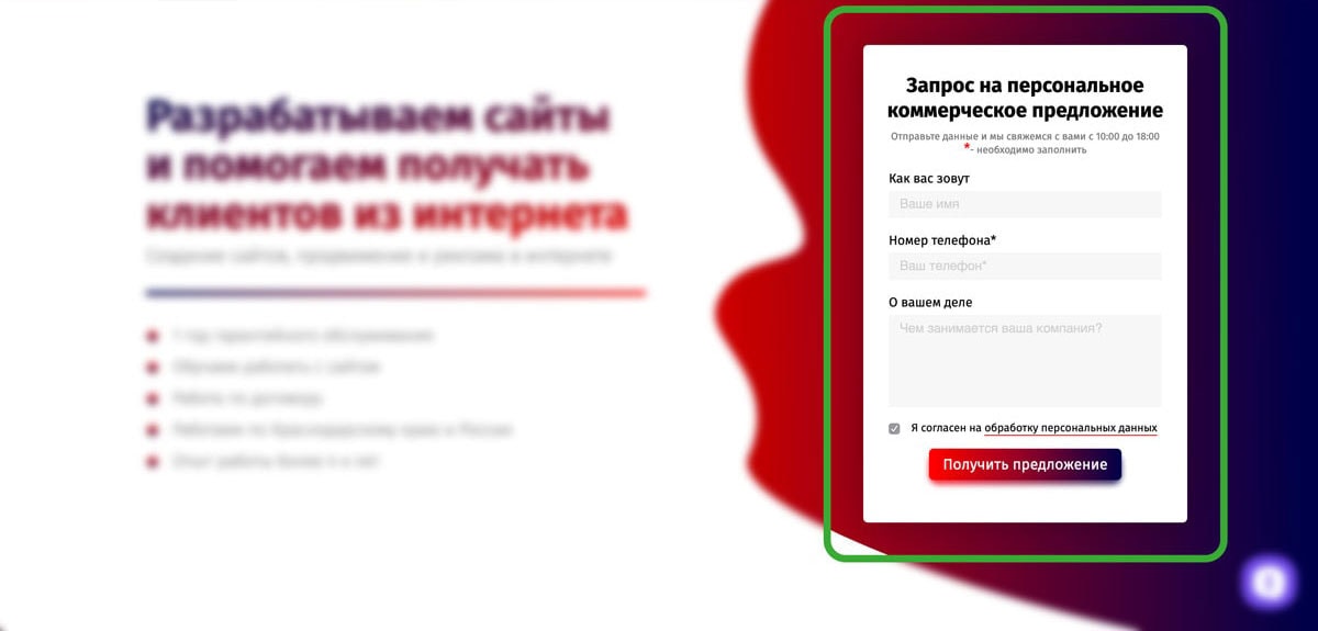 Пример целевого действия на сайте