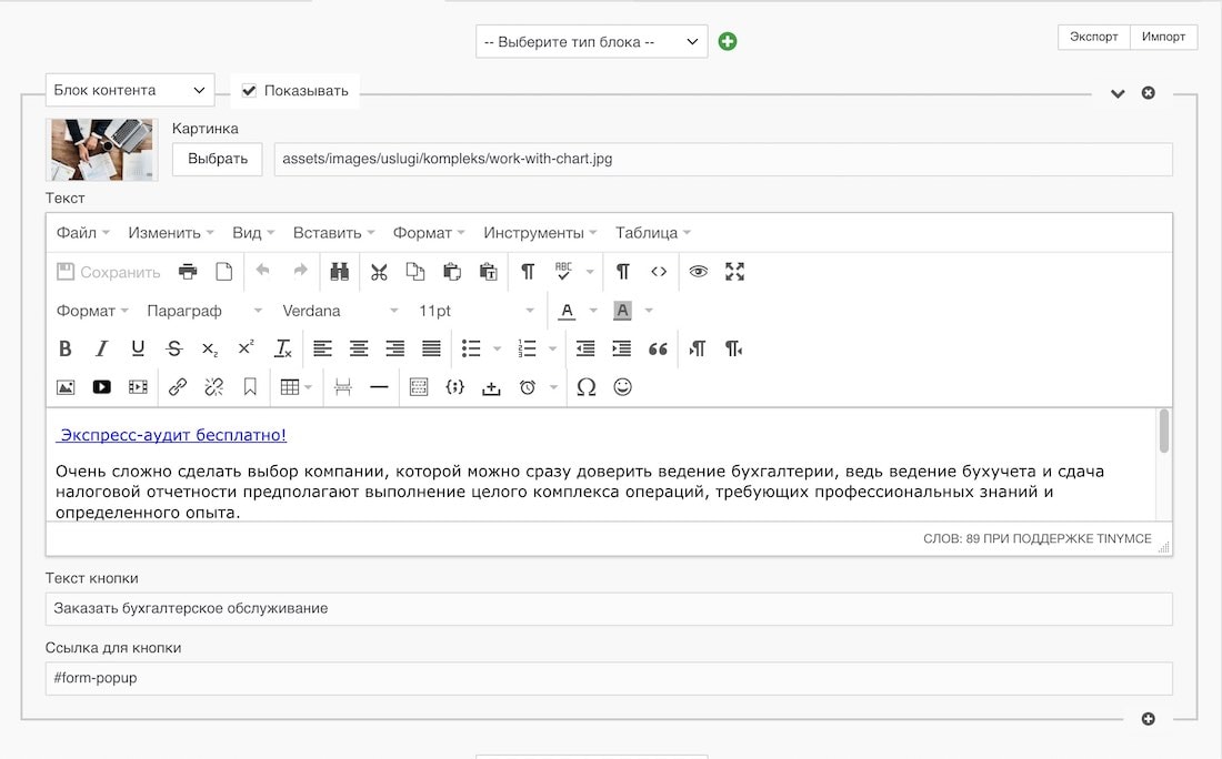 Плагин Page Builder для Evolution CMS